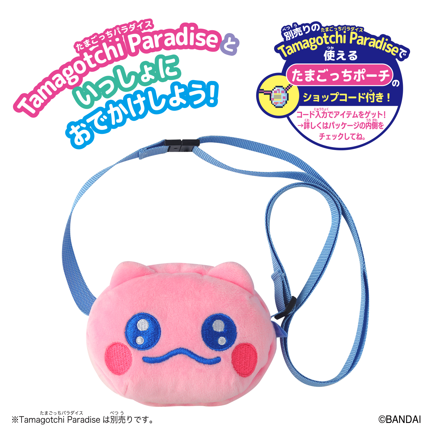 Tamagotchi Paradise おでかけキャリー ぽいずっち_説明